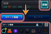 【パズドラ】モンストみたいにクエストにどんなギミック出るか分かるようにして