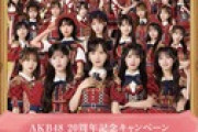 【速報】AKB48 現時点での序列が判明