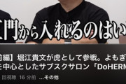 【肛門】ホリエモン「ケツから入れるのは【良い】」