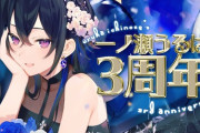【ぶいすぽ】のせさん3周年、綺麗だ…『ウキウキでかわ∃』