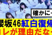 【櫻坂46】紅白復帰ってやっぱコレのおかげだな…#櫻坂46 #そこ曲がったら櫻坂#承認欲求#森田ひかる #山﨑天  #藤吉夏鈴 #sakurazaka46 #土生瑞穂 #欅坂46#村山美羽 #中嶋優月