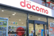 ドコモが販売店700店（全体の3割）を閉鎖へ！ネットでの接客拡大などにシフト