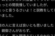 【悲報】ラーメン屋の社長さん、モスバーガーで騒いでる小学生にマジギレして炎上