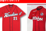 サンフレッチェ広島、カープ風の赤3rdユニフォーム発売！紫派のサポーター「カープ球団とのコラボですか？」