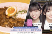 【7/27(土) 本日 11:00～】 AKB48・山内瑞葵 、工藤華純　テレビ朝日 キッチンカー販売員として参加！！