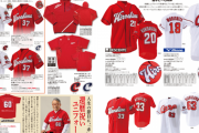 広島カープのユニフォームってビジターの方が売れてるらしいな