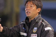 川崎フロンターレ、鬼木達監督が今季限りで退任