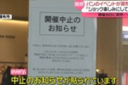 【🍞】パンのイベント突然中止に…「不義理…許せない」　主催社が“破産宣言”で関係者大混乱