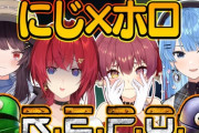 【にじホロ】アンジュ、本日19時から戌亥とマリン船長とすいちゃんでREPO配信「なんだこのメンバー…！一体どうなるんだ…😠」