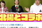 宮迫博之、吉本興業から絶縁「うちの芸人出したいなら会社を通してギャラを払え」