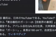 NHK党・ガーシー氏、日本に帰国せず…