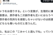 人気漫画家さん、万博コスプレイヤーの発言にブチギレ。お前らの想像の4倍ブチギレてる