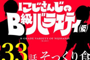 【にじさんじ】にじバラ、B級とA級の差が如実にでる『桃、めっちゃ押しに弱い』『やしきずの食レポマジですごいやん』