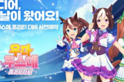 【速報】韓国ウマ娘ユーザーが馬で運営に抗議