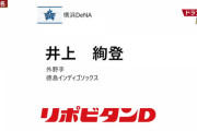 DeNAドラフト６位  井上絢登 .312(237-74) 14本 14盗塁 出塁率.428 OPS.998