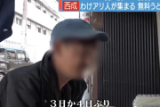【動画】西成の無料うどんで3日ぶりに食事したおじさんwwwwwwwwwwwwwwwwww