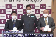元阪神・田中慎太朗が広島県の母校 崇徳高校にマスク1万枚を寄贈。中国やベトナムの取引先に発注