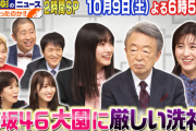 櫻坂46大園玲、池上彰さんから厳しいバラエティーの洗礼を浴びる！【池上彰のニュース そうだったのか!!】