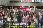「こども霞が関見学デー」開催　岸田総理が子供たちに｢万博では空飛ぶ車を体験できる｣と大阪万博をアピール
