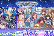 【デレステ】「もっと！デレステ★NIGHT」ノワール蘭子のシルエット出るかも？