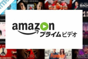 【画像】Amazonプライムビデオ、１月の配信がガチで豪華すぎるｗｗｗ