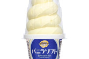 まいばすのソフトクリーム、ガチで美味い。想像の3倍美味い。