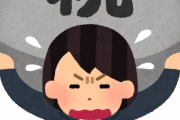 税金についての愚痴トピ