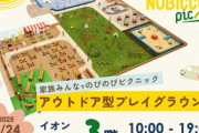 【酷暑】イオン、おまえらが涼みに来るから家族向けに屋内に｢イオン涼園地｣をOPEN　水筒持参、9時間キャンプできるぞ