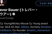 【朗報】サイ・ヤング賞トレバー・バウアーさん、日本語対応を進める