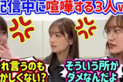 井上梨名vs松田里奈vs武元唯衣、誰が一番〇〇かで揉めてしまう..ｗ【文字起こし】櫻坂46