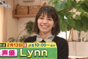 声優のlynnさん