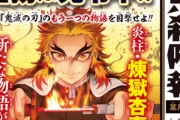 鬼滅の刃さん、44号から3週だけ帰って来ることが決定ｗｗｗジャンプ完売しそう！！！