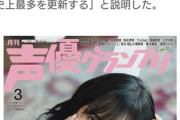 【朗報】女性声優、昔の約5倍の人数になる