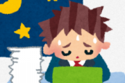 「残業80時間超」って言うよりもこっちの方が伝わるwwwww
