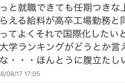 【悲報】大学教授「博士号持ちのエリートが現場の高卒ごときと同じ給料だったりするから日本はクソ」