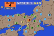 【地震】京都南部で震度4