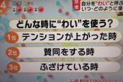 【画像】JKの間で一人称『ワイ』が流行る