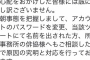【悲報】声優にセクハラツイートしたウマ娘音楽プロデューサー、お気持ち表明「悪質な乗っ取り行為」
