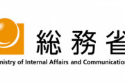 【悲報】総務省が｢スマホ乗り換え相談所｣を全国に設置　各社のプランを中立で比較