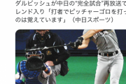 【朗報】@faridyuさん、また中日新聞にキレる