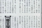 【仰天】眞子さま、小学生時代のヤンチャ行動がヤバ過ぎるｗｗｗｗｗｗｗｗｗ