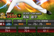 【プロスピA】高梨のステこんな上がるとは