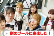 【悲報】女子高生アイドルさん、例のプールで撮影してしまうｗｗｗｗｗｗｗｗｗｗ