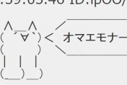 死語になった5ちゃん語だいすき部
