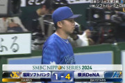 ＤｅＮＡ、ソフトバンクの日本シリーズ連勝記録を「１４」で止める！　日本シリーズ福岡ドームでセ・リーグ球団が勝利するのは４７２８日ぶり！