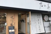 【悲報】から揚げ専門店、高級食パン、マリトッツォ、24時間餃子、全部廃れてしまう…