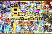 【モンスト】※人権キャラキタコレ！※やばすぎぃぃぃ！マルチガチャで神引きｷﾀ━━━(ﾟ∀ﾟ)━━━!!