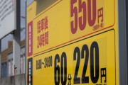 日本で1番高い「コインパーキング」はどこ？