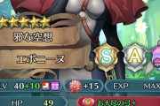 【FEH】エポニーヌはよほど強い錬成こないと無理ゲー