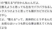 【悲報】アニメアイコン、「身嗜みを整えろ」と言われてブチギレｗｗｗｗ